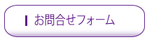 お問合せ